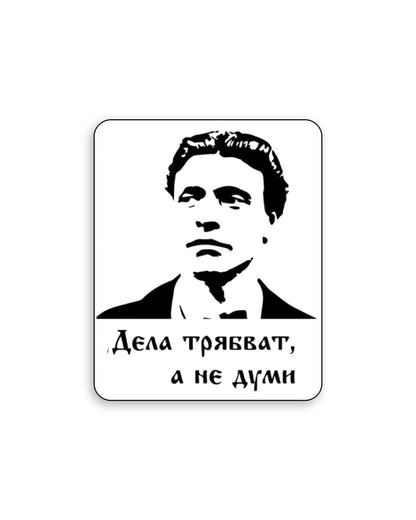 Vasil Levski temporary tattoo - front